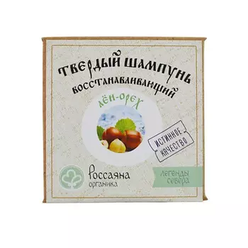 РОССАЯНА ОРГАНИКА Твердый шампунь "Лен-орех" для чувствительной кожи головы 90.0