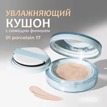 ROM&ND Тональный кушон увлажняющий с сияющим финишем SPF 38
