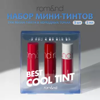 ROM&ND Набор мини-тинтов для губ