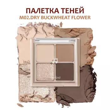 ROM&ND Тени для век