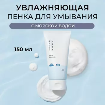 ROUND LAB Пенка для умывания с морской водой 1025 Dokdo Cleanser 150.0
