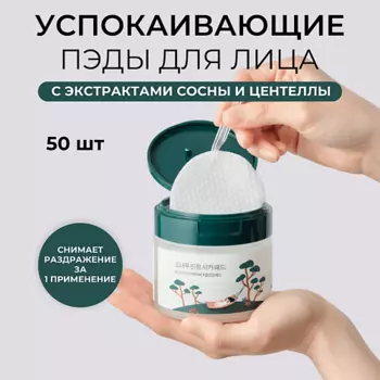 ROUND LAB Тонер пэды для лица с сосной и центеллой Pine Calming Cica Pad 50.0