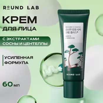 ROUND LAB Восстанавливающий крем с сосной и центеллой Pine Calming Cica Cream Plus