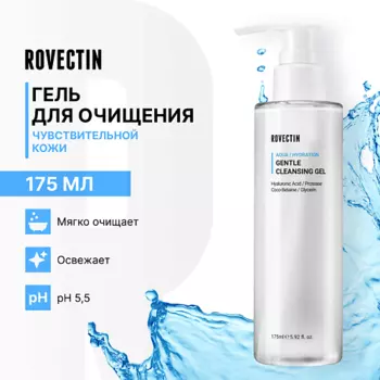 ROVECTIN Гель для очищения чувствительной кожи
