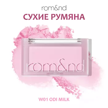 ROM&ND Румяна для лица