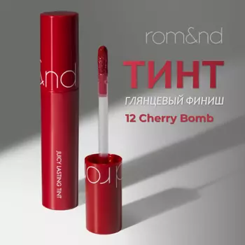 ROM&ND Тинт глянцевый для губ