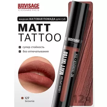 LUXVISAGE Губная помада жидкая MATT TATTOO No transfer 12H