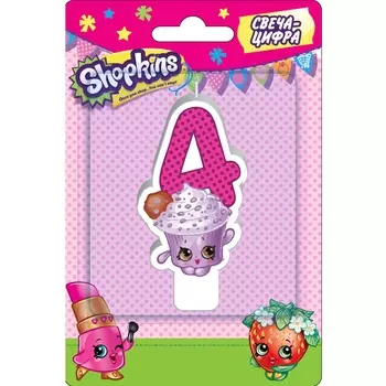 Фигурная свеча-цифра №4 из серии Шопкинс, 8 см.