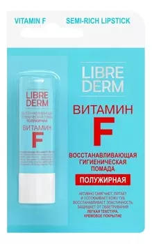 Восстанавливающая гигиеническая помада для губ полужирная Витамин F Vitamin Care Semi-Rich Lipstick 4г
