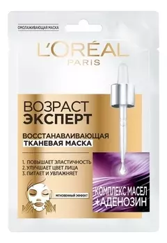 Восстанавливающая тканевая маска для лица с аденозином Возраст эксперт 30г