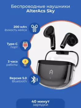 Наушники TWS Alteracs Sky, черный (Sky TWS)