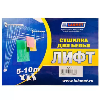 Сушилка для белья настенная Лифт 1,5м, белая