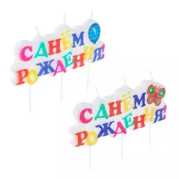 Свеча для торта, парафин, 13х8см, Капитан Весельчак "С Днем Рождения"