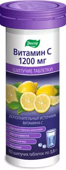 Витамин С 1200, 10 шипучих таблеток, Эвалар