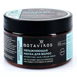 Увлажняющая маска для волос Aromatherapy Hydra, 250 мл, BOTAVIKOS
