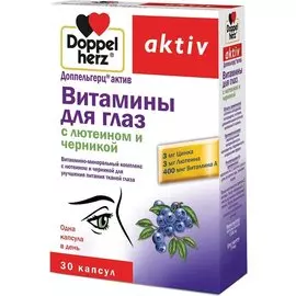 Витамины для глаз (лютеин, черника), 30 капсул, Доппельгерц Актив