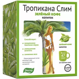 Зеленый кофе, 10 саше по 9,8 гр, Тропикана слим