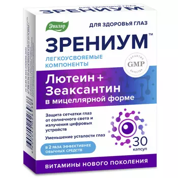 Зрениум, 30 капсул, Эвалар
