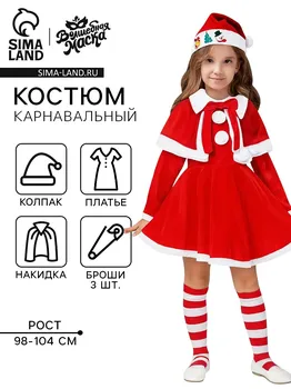 Карнавальный костюм детский