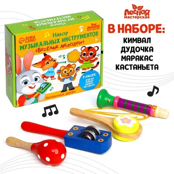 Музыкальные инструменты