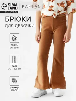 Брюки