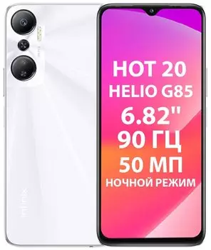 Смартфон Infinix HOT 20, 6.82" 720x1640 IPS, MediaTek Helio G85, 6Gb RAM, 128Gb, 3G/4G, Wi-Fi, BT, 2xCam, 2-Sim, 5000 мАч, USB Type-C, Android 12, белый