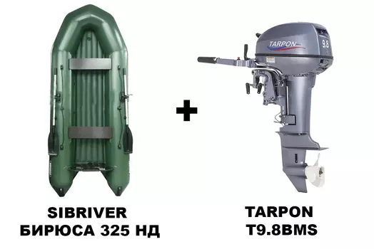 Лодка ПВХ SIBRIVER Бирюса 325 НД + 2х-тактный лодочный мотор TARPON T9.8BMS