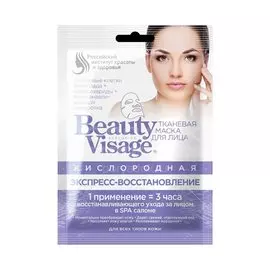 Маска для лица, Beauty Visage, тканевая, экспресс восстановление, кислородная, 25 мл
