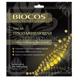 Маска для лица и шеи, Biocos, тканевая, омолаживающая, с гиалуроновой кислотой