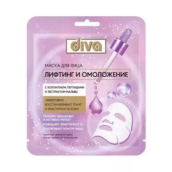 Маска для лица, Diva, Лифтинг и Омоложение, тканевая
