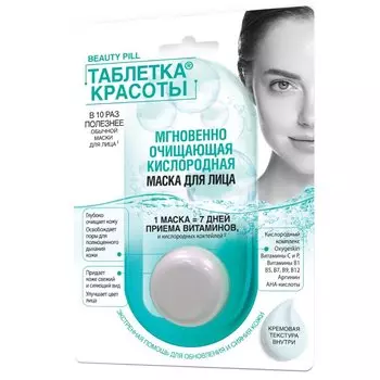 Маска для лица, Фитокосметик, Таблетка красоты, мгновенно очищающая, кислородная, 50 мл