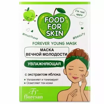 Маска для лица, Floresan, Food for skin, увлажняющая, 10 шт