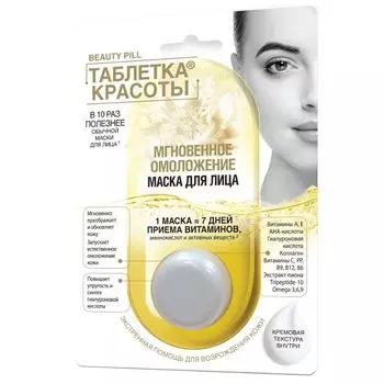 Маска для лица, Fito косметик, Таблетка красоты, мгновенное омоложение, 8 мл
