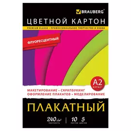 Цветной картон Brauberg А2 флуоресцентный 10 л 5 цв