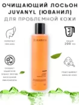 Academie Lotion Juvanil Normalizing Toner - Лосьон нормализующий Юванил, 200 мл