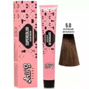 Arli's Story Cтойкая крем-краска с кератином Supercolor Color Cream, 5.0 Натуральный светлый шатен, 60 мл