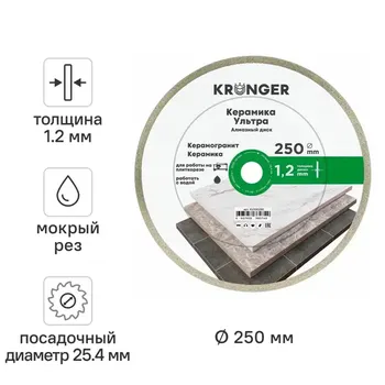 Диск алмазный по керамике Kronger KU100250 250x25.4x1.2 мм