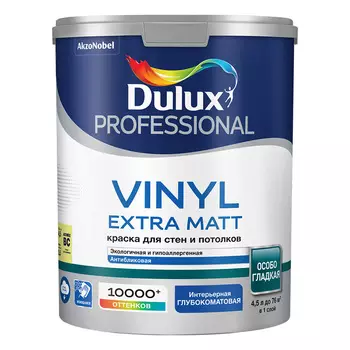 Краска моющаяся Dulux/Luxium Vinyl Extra Matt база BC бесцветная 4,5 л