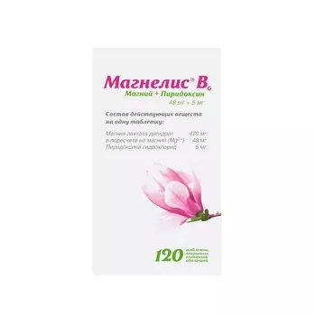 Магнелис B6 48 мг+5 мг таблетки 120 шт