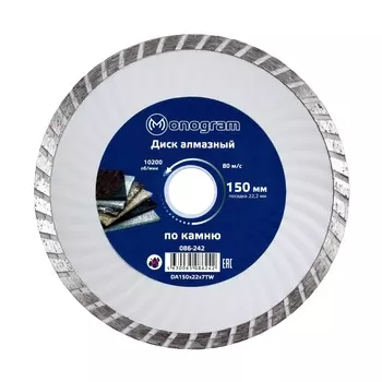 Диск алмазный по камню Monogram Basis 150x22,2x2,4 мм турбо сухой рез (086-242)