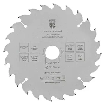 Диск пильный по дереву Berger 210х30х2 мм 24 зуба (BG1648)