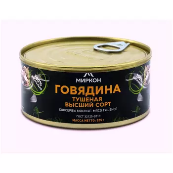 Говядина тушеная Миркон высший сорт, 325 г