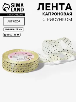 Лента капроновая