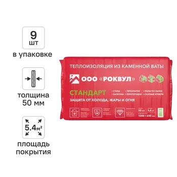 Утеплитель Роквул Стандарт 50 мм 9 шт 600x1000 мм 5.4 м