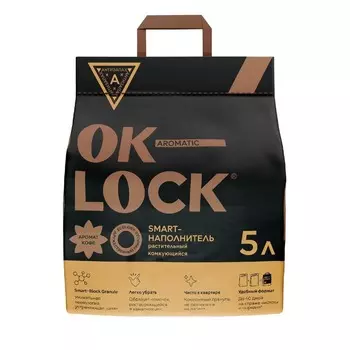 Ok-Lock наполнитель для кошек "КОФЕ", растительный, комкующийся - 5 л Россия 1 уп. х 1 шт. х 2.15 кг