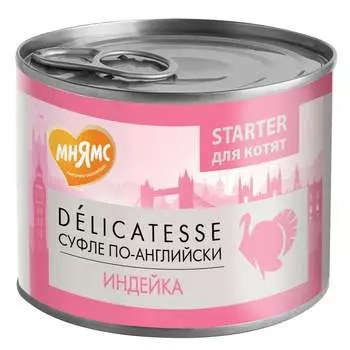 Мнямс Delicatesse Starter "Суфле по-английски" влажный корм для котят до 4 месяцев, паштет из индейки, в консервах - 200 г х 12 шт повседневный супер премиум для котят с индейкой консервы (в железной банке) Российский корм 1 уп. х 12 шт. х 2.4 кг