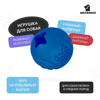 Mr.Kranch игрушка для собак, Мяч, синий с ароматом курицы - 6,5 см для всех возрастов для всех пород Китай 1 уп. х 1 шт. х 0.083 кг