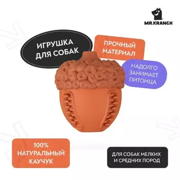 Mr.Kranch игрушка для собак, Орех с пищалкой, коричневая, с ароматом сливок, 8,5*10 см для всех возрастов для всех пород Китай 1 уп. х 1 шт. х 0.274 кг