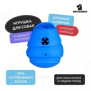 Mr.Kranch игрушка для собак, синяя, с ароматом курицы, 8*9,5 см для всех возрастов для всех пород Китай 1 уп. х 1 шт. х 0.138 кг