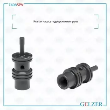 7408SPV Клапан насоса гид GELZER